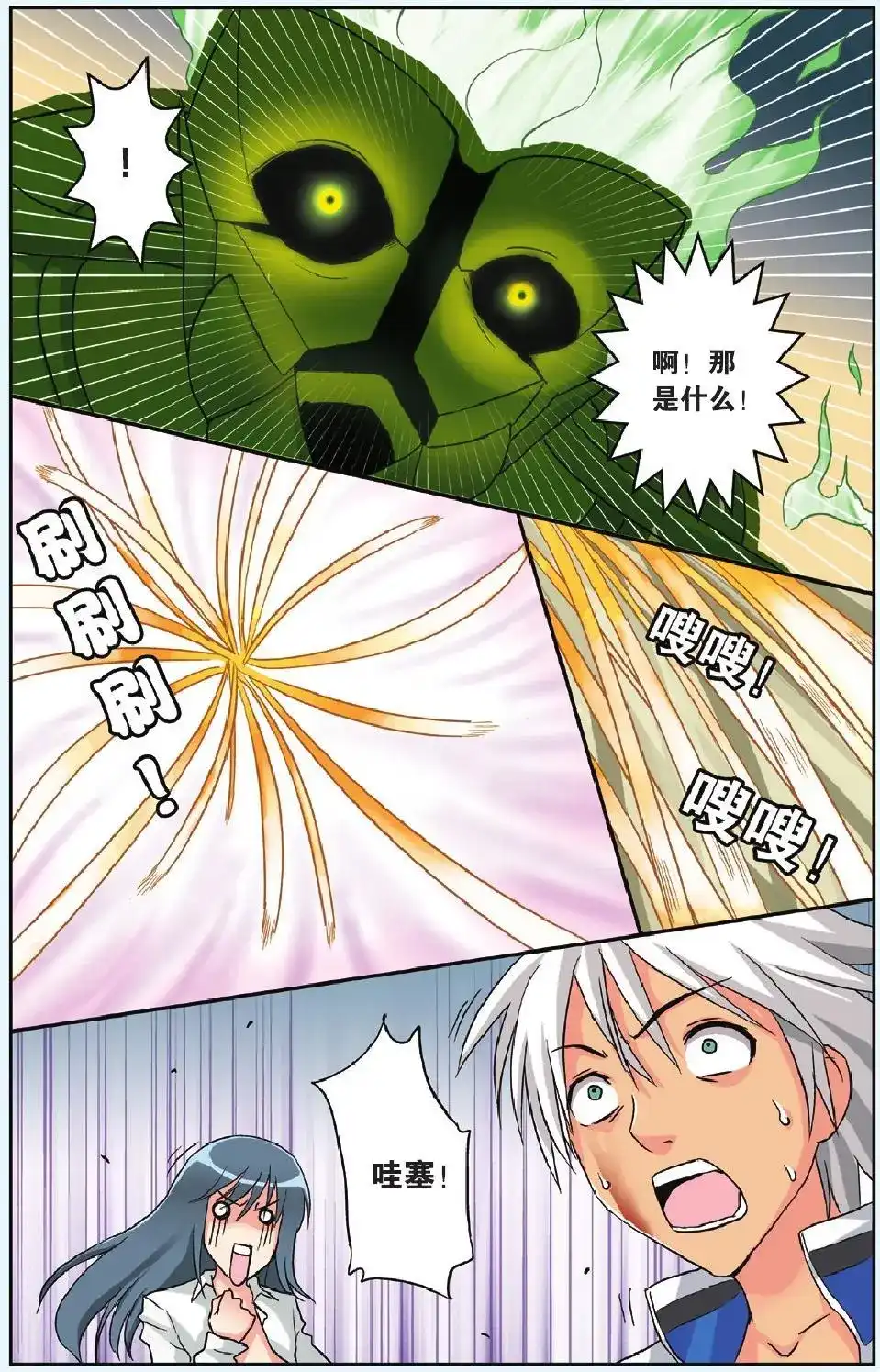 《机甲熊猫》单话 第34回 第17页