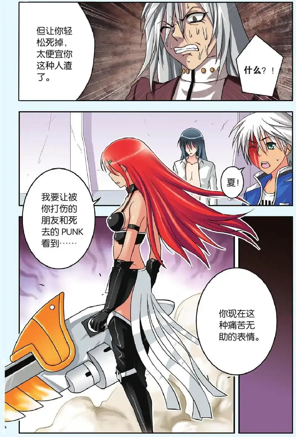 《机甲熊猫》单话 第34回 第9页