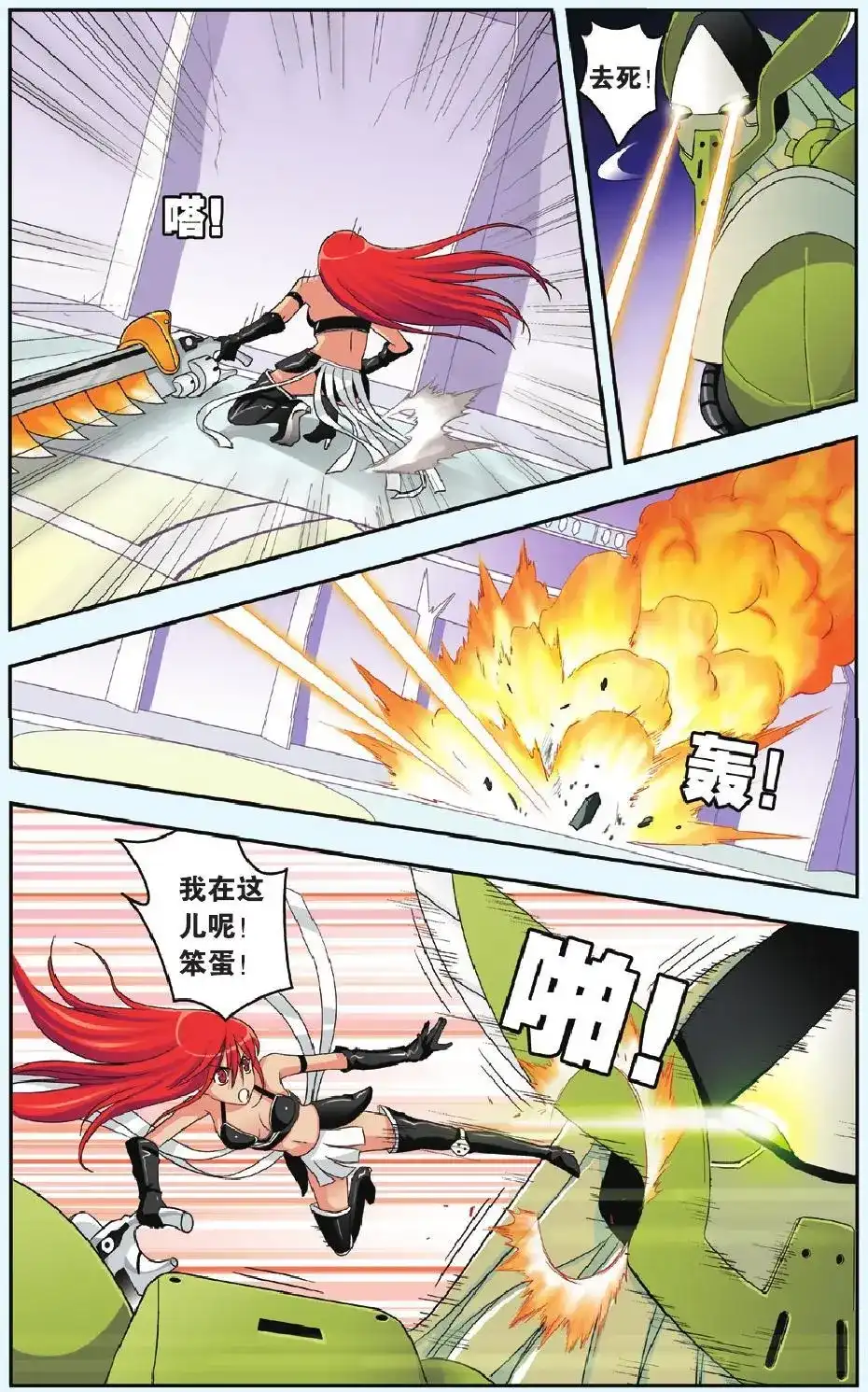 《机甲熊猫》单话 第34回 第6页