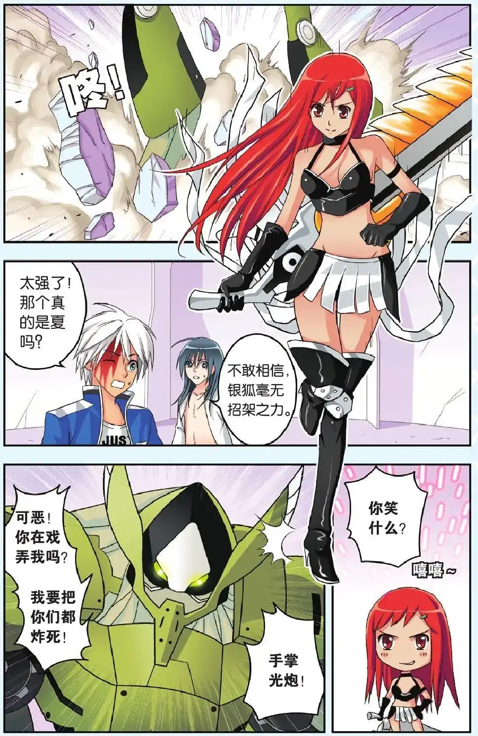 《机甲熊猫》单话 第34回 第7页