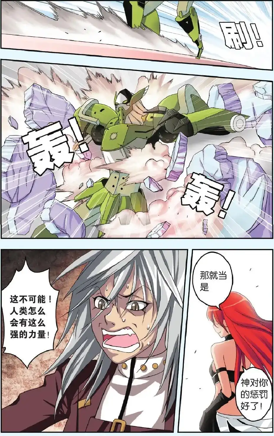 《机甲熊猫》单话 第34回 第4页