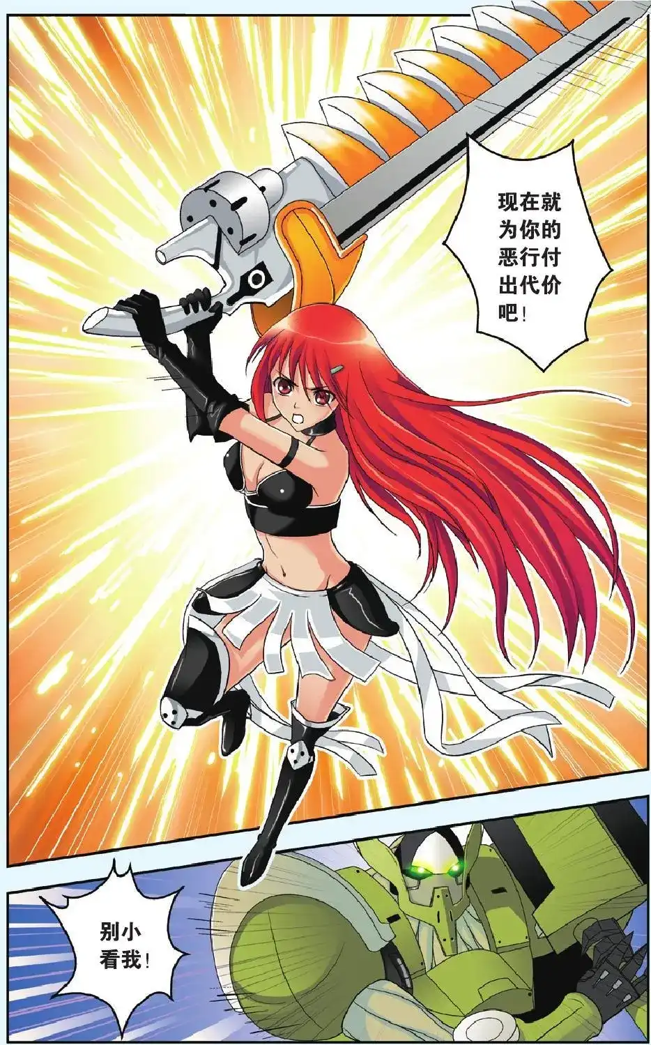 《机甲熊猫》单话 第34回 第3页