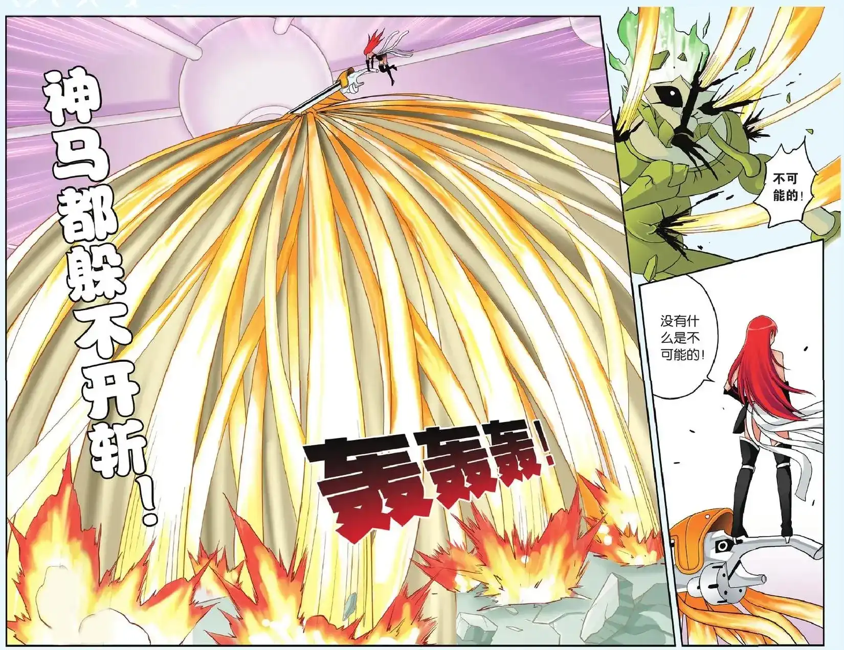 《机甲熊猫》单话 第34回 第18页