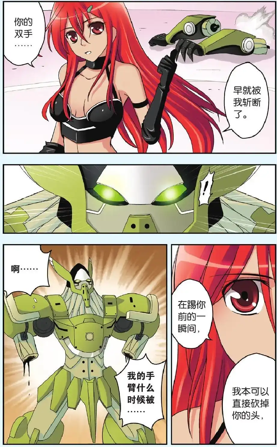 《机甲熊猫》单话 第34回 第8页