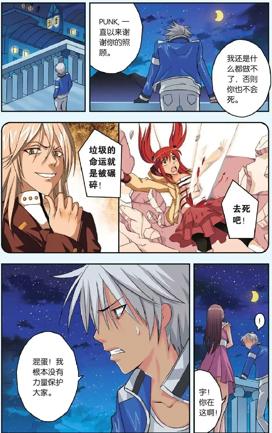《机甲熊猫》单话 第34回 第24页