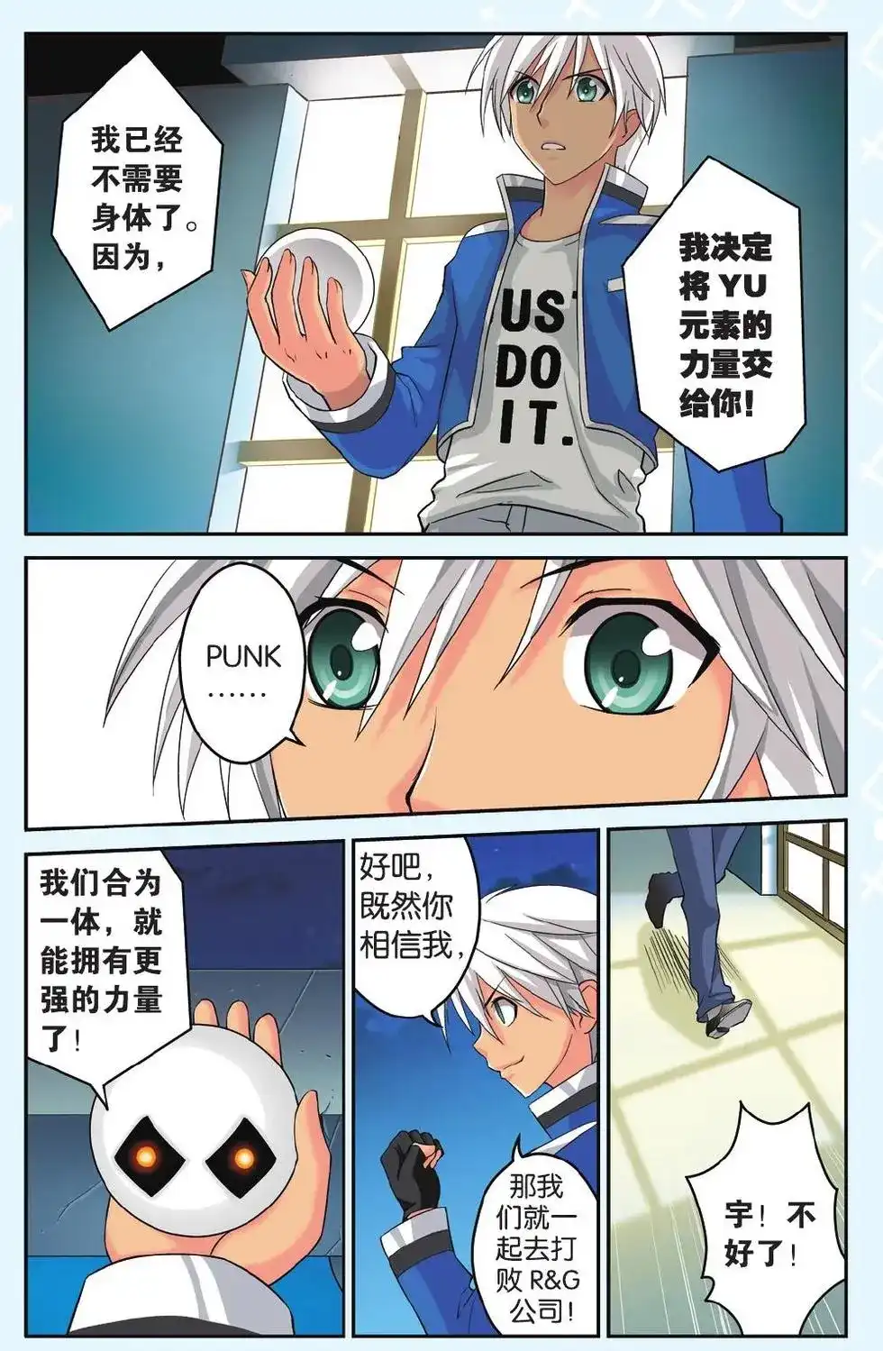 《机甲熊猫》单话 第35回 第6页