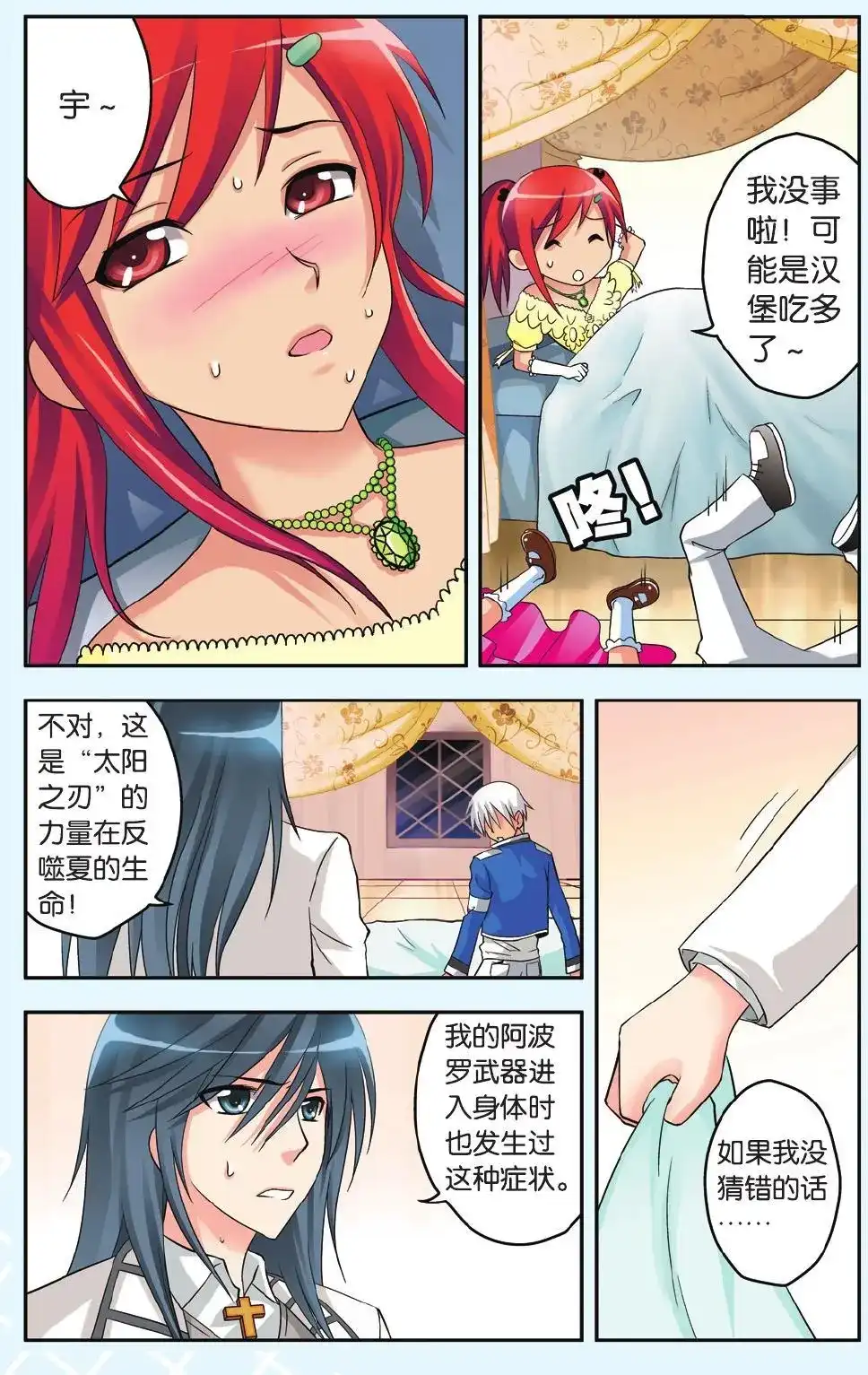 《机甲熊猫》单话 第35回 第8页