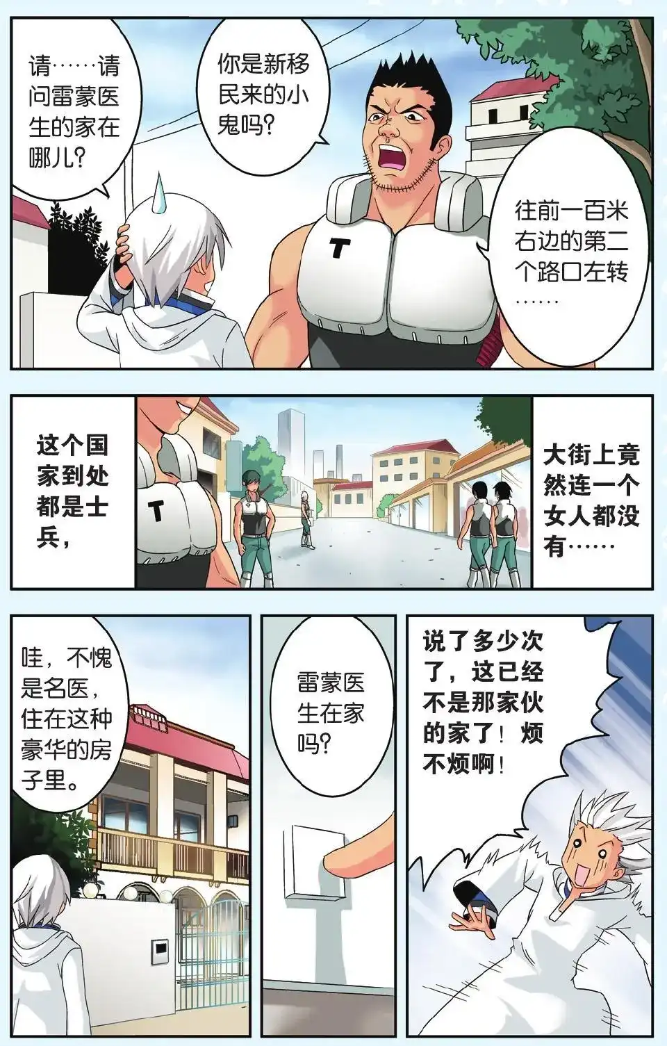 《机甲熊猫》单话 第35回 第22页