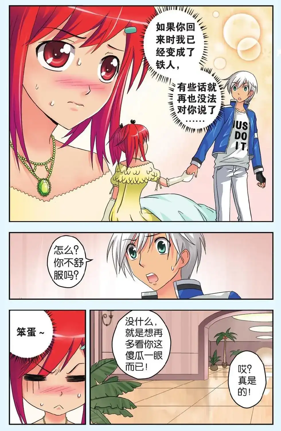《机甲熊猫》单话 第35回 第13页
