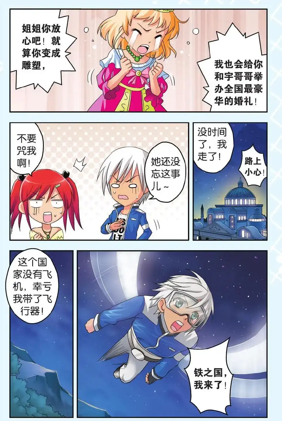 《机甲熊猫》单话 第35回 第14页