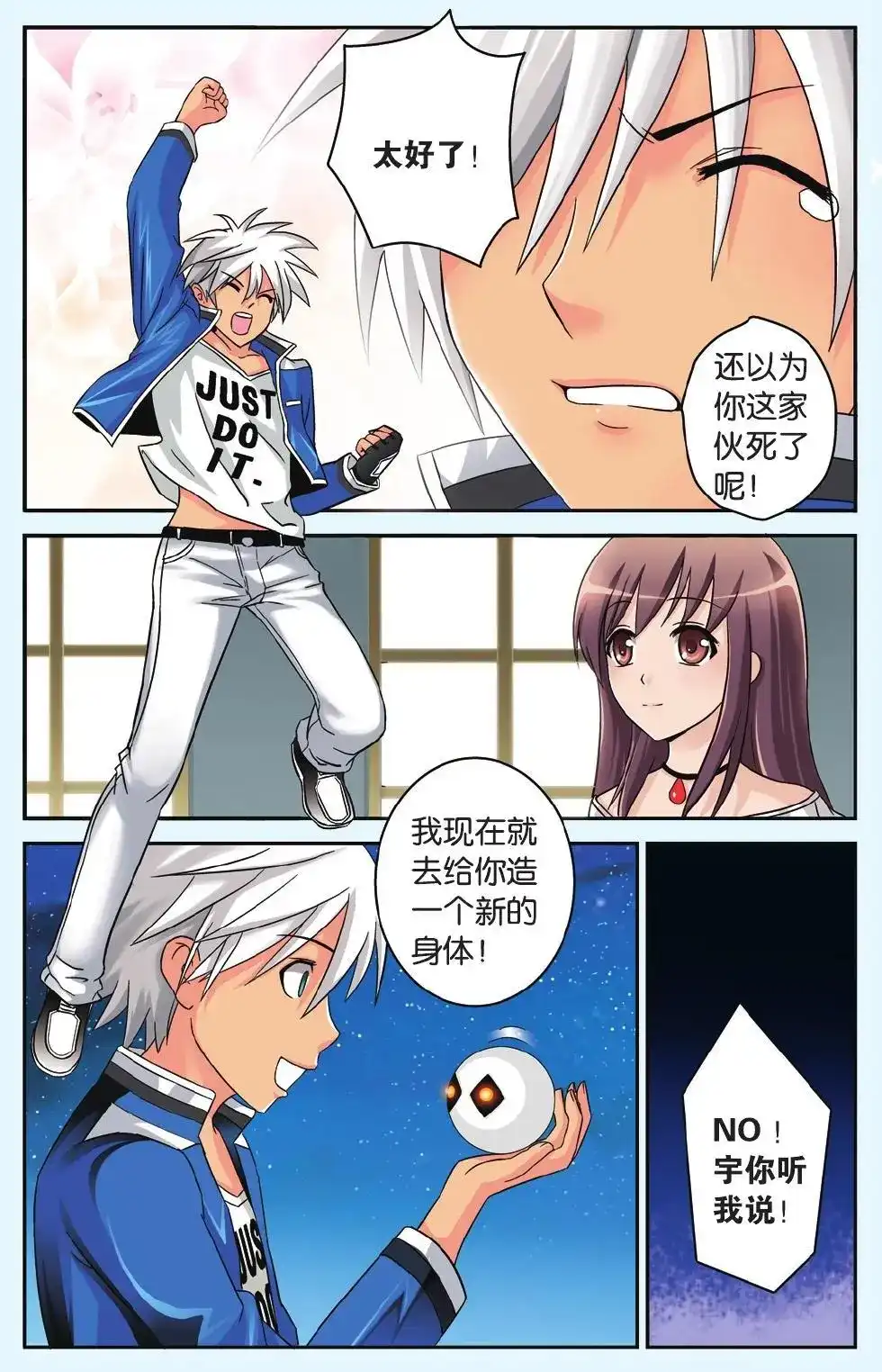 《机甲熊猫》单话 第35回 第5页