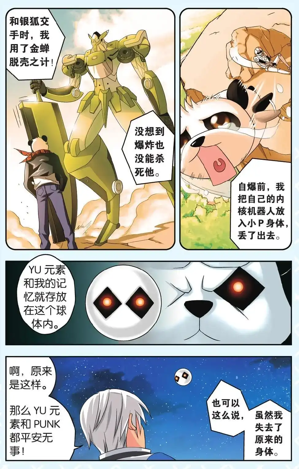 《机甲熊猫》单话 第35回 第3页