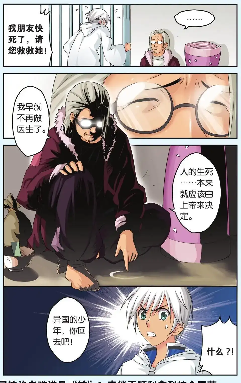 《机甲熊猫》单话 第35回 第24页