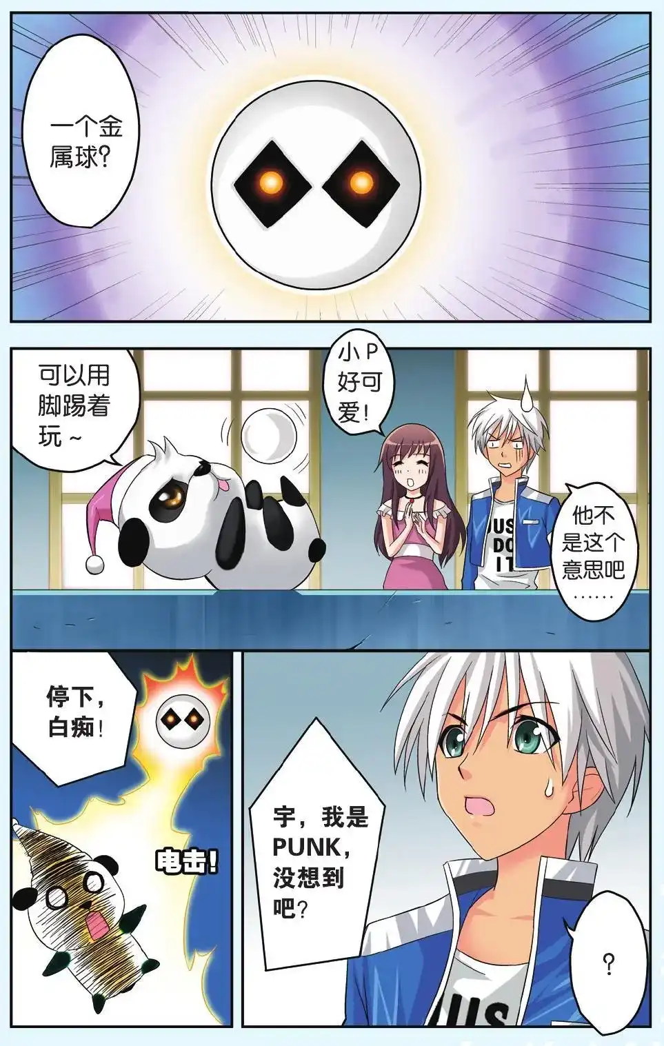 《机甲熊猫》单话 第35回 第4页