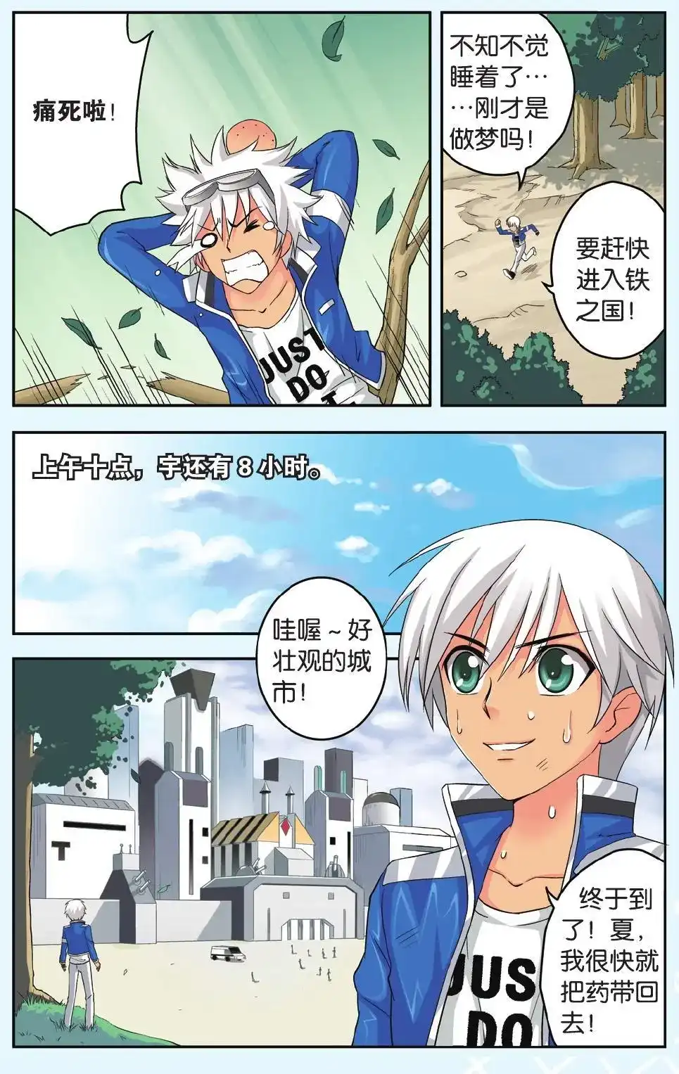 《机甲熊猫》单话 第35回 第20页