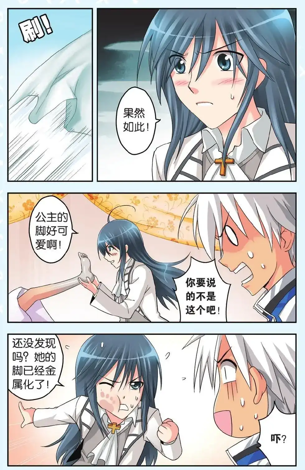 《机甲熊猫》单话 第35回 第9页