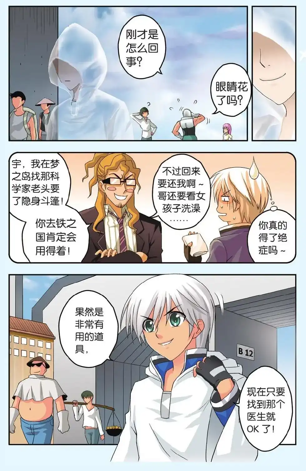 《机甲熊猫》单话 第35回 第21页