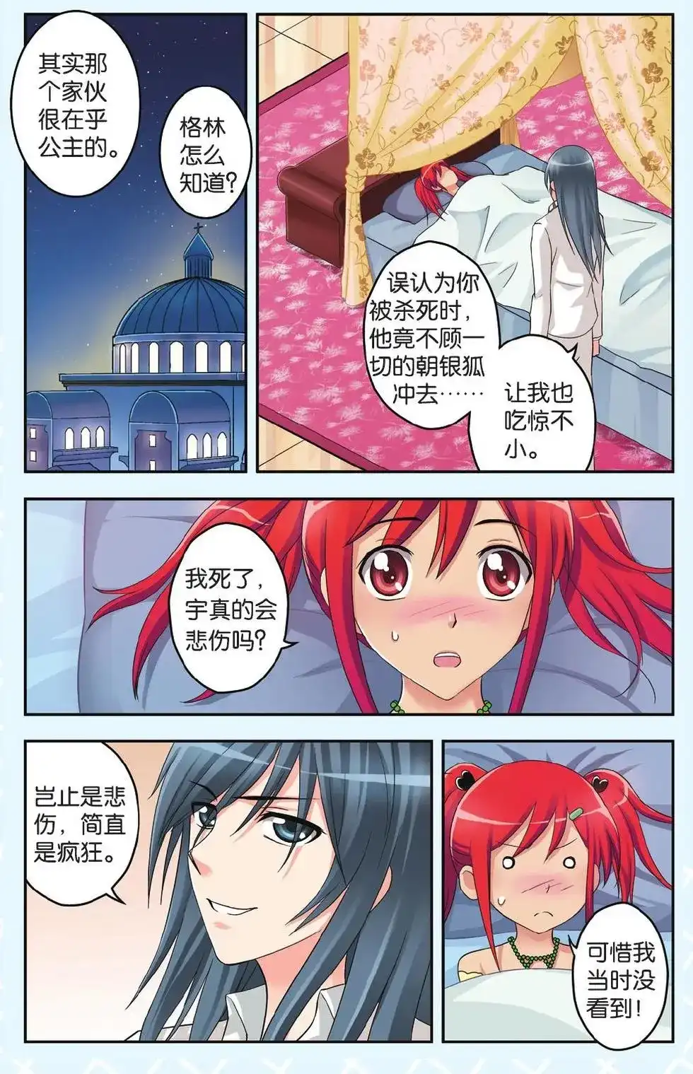《机甲熊猫》单话 第35回 第15页
