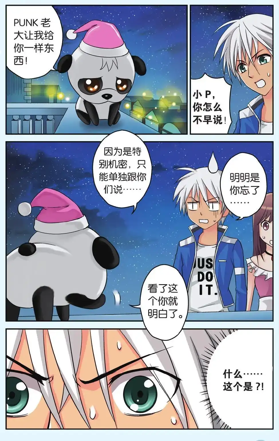 《机甲熊猫》单话 第35回 第2页