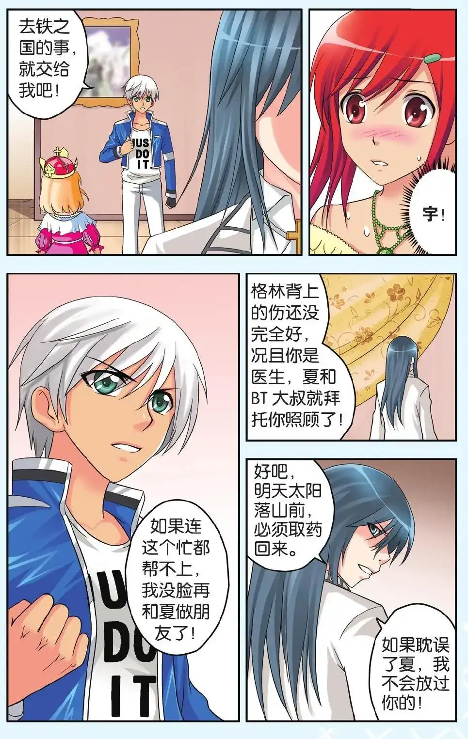 《机甲熊猫》单话 第35回 第11页