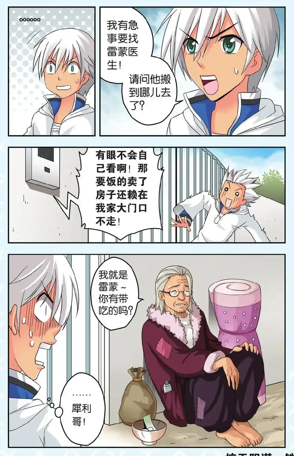《机甲熊猫》单话 第35回 第23页