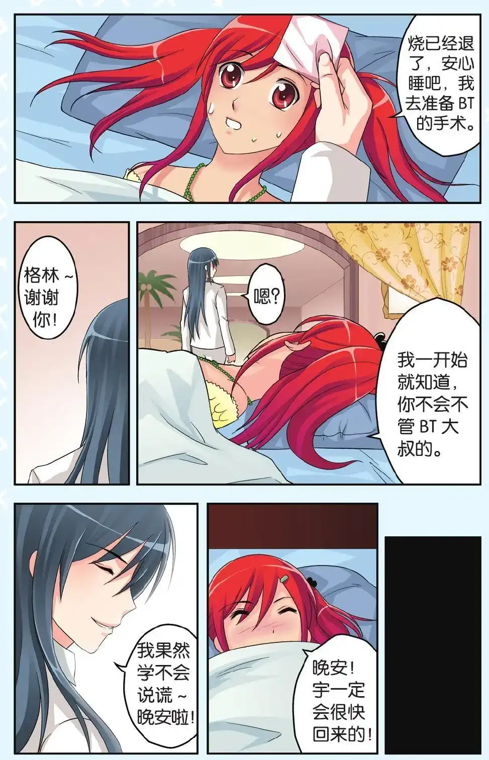 《机甲熊猫》单话 第35回 第17页