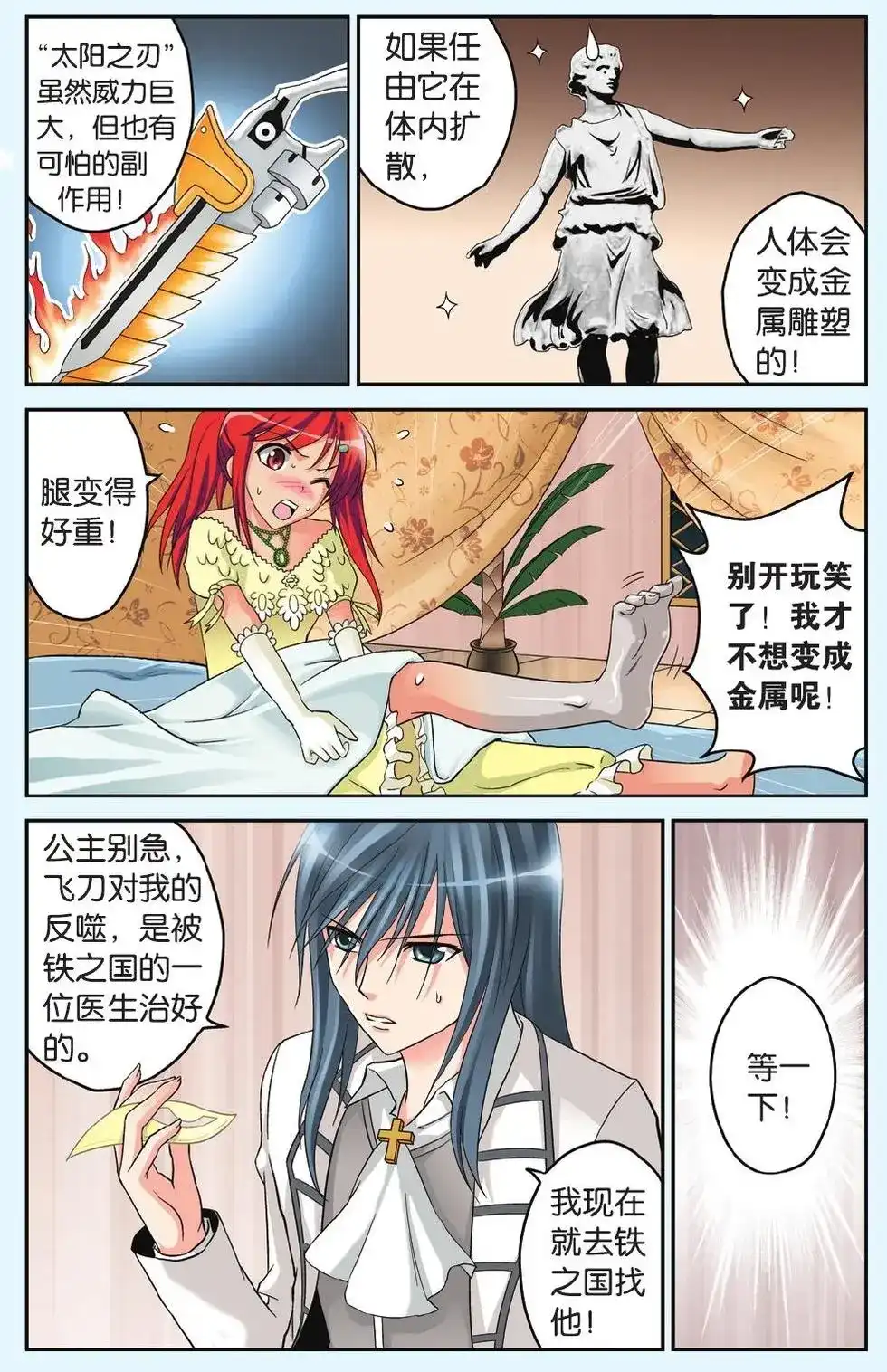 《机甲熊猫》单话 第35回 第10页