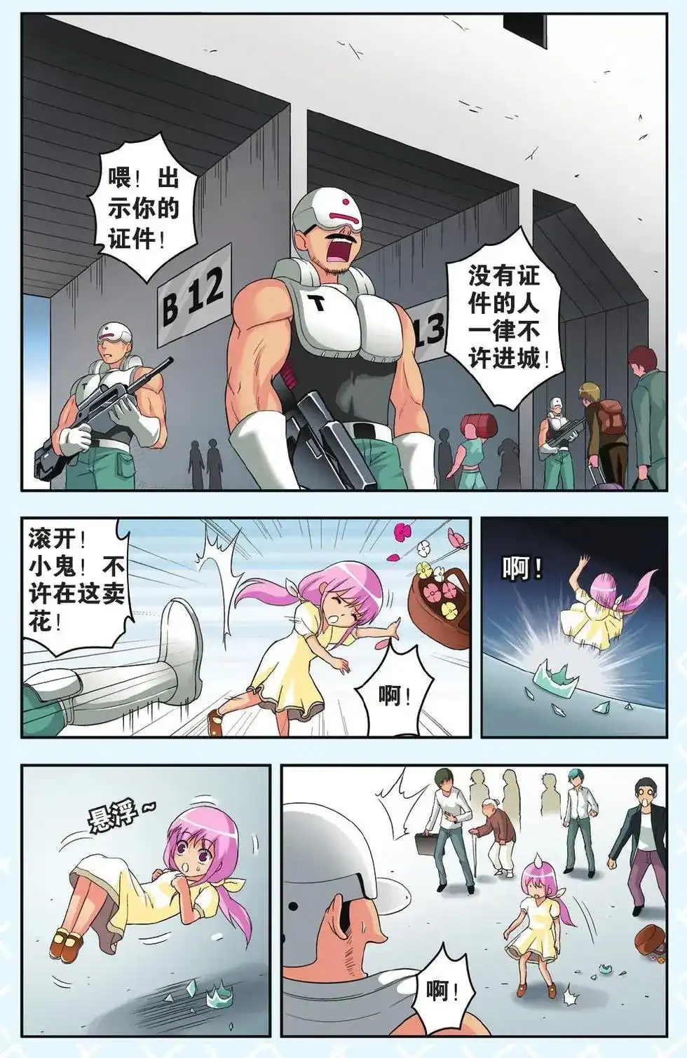《机甲熊猫》单话 第35回 第19页