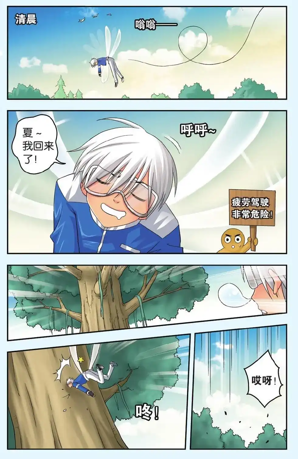 《机甲熊猫》单话 第35回 第18页