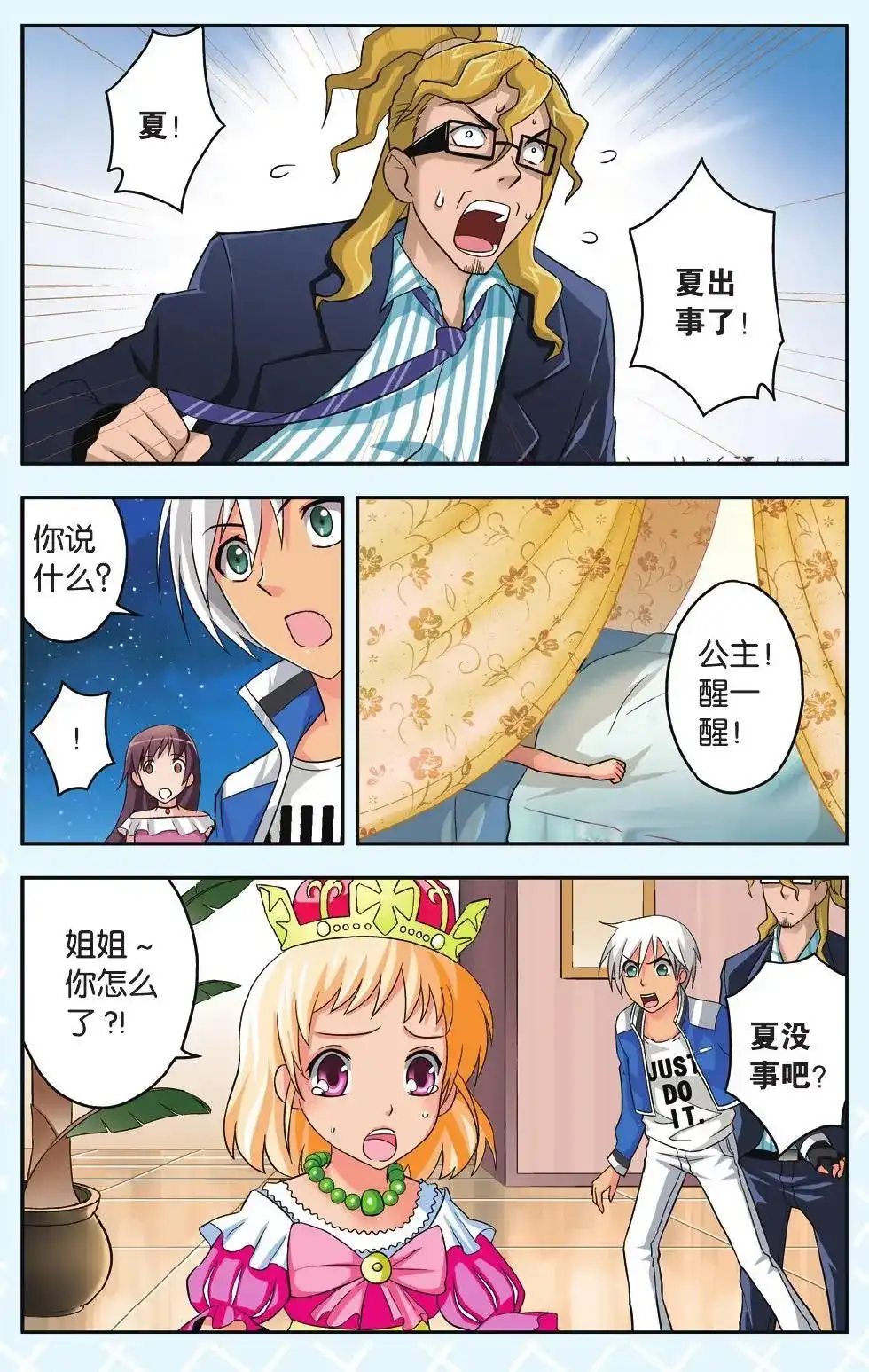 《机甲熊猫》单话 第35回 第7页