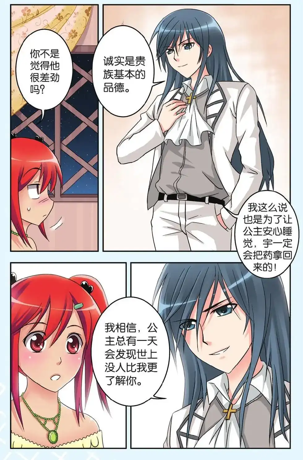 《机甲熊猫》单话 第35回 第16页