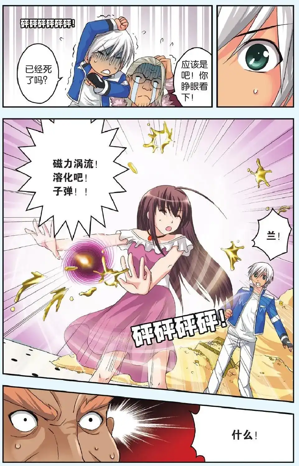 《机甲熊猫》单话 第36回 第14页