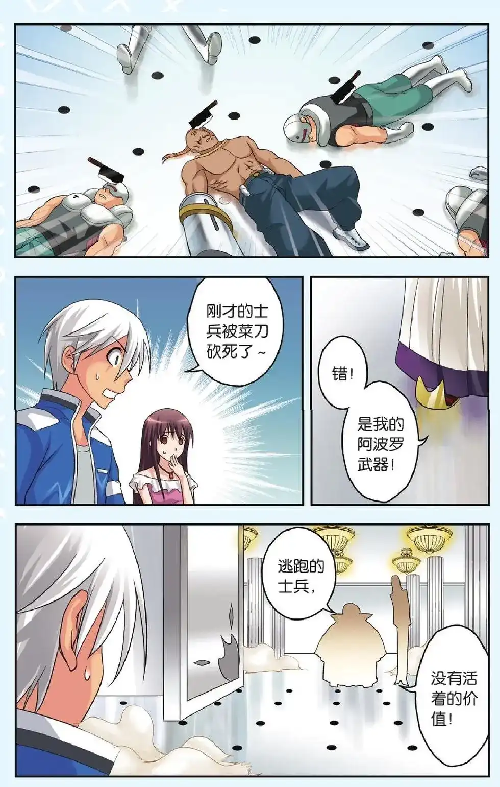《机甲熊猫》单话 第36回 第16页