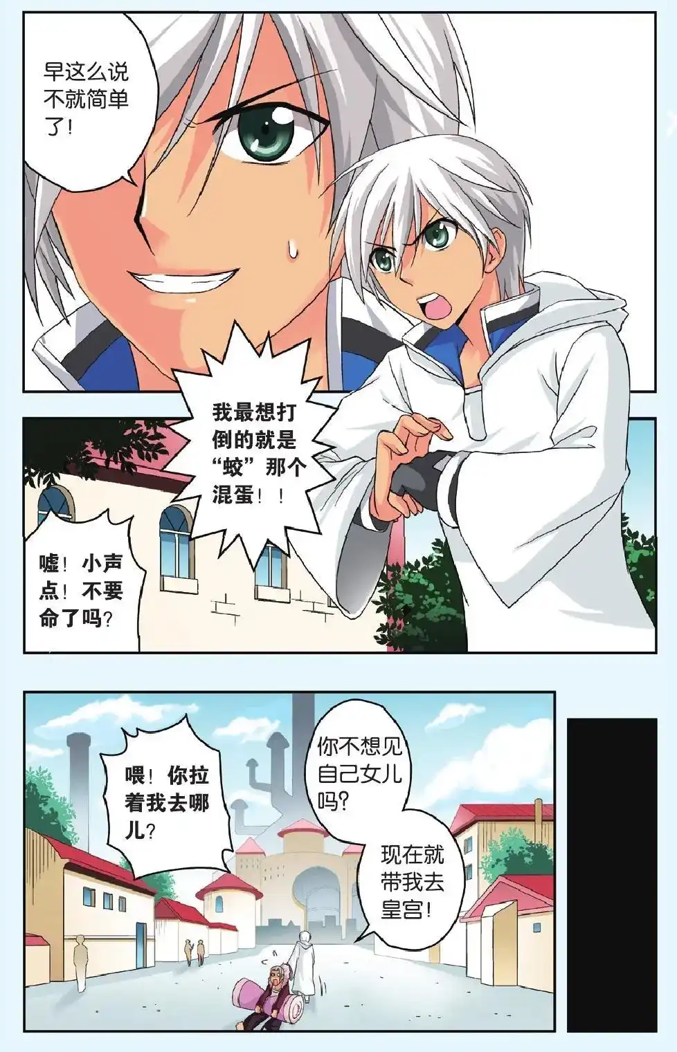 《机甲熊猫》单话 第36回 第5页