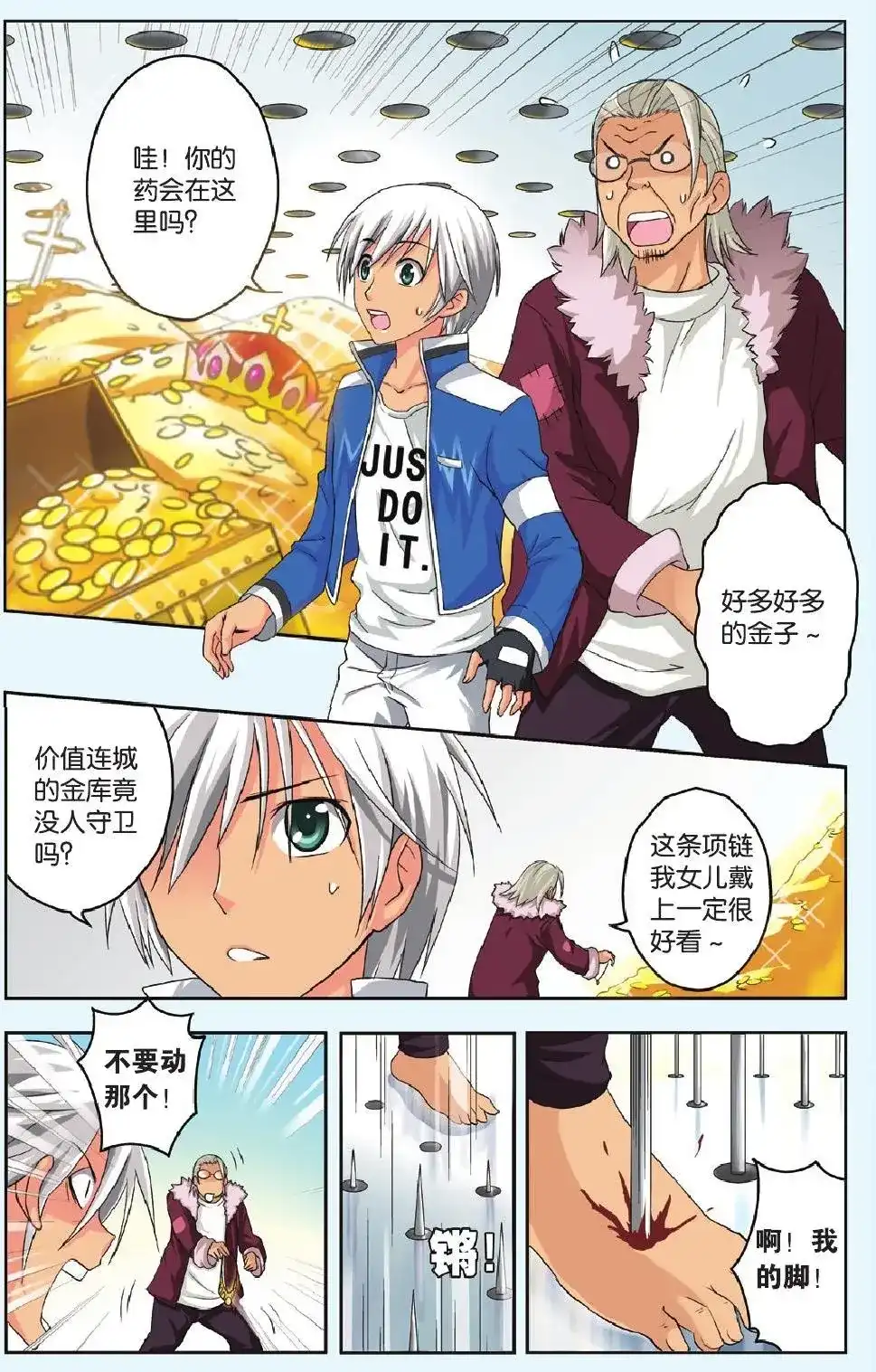 《机甲熊猫》单话 第36回 第10页