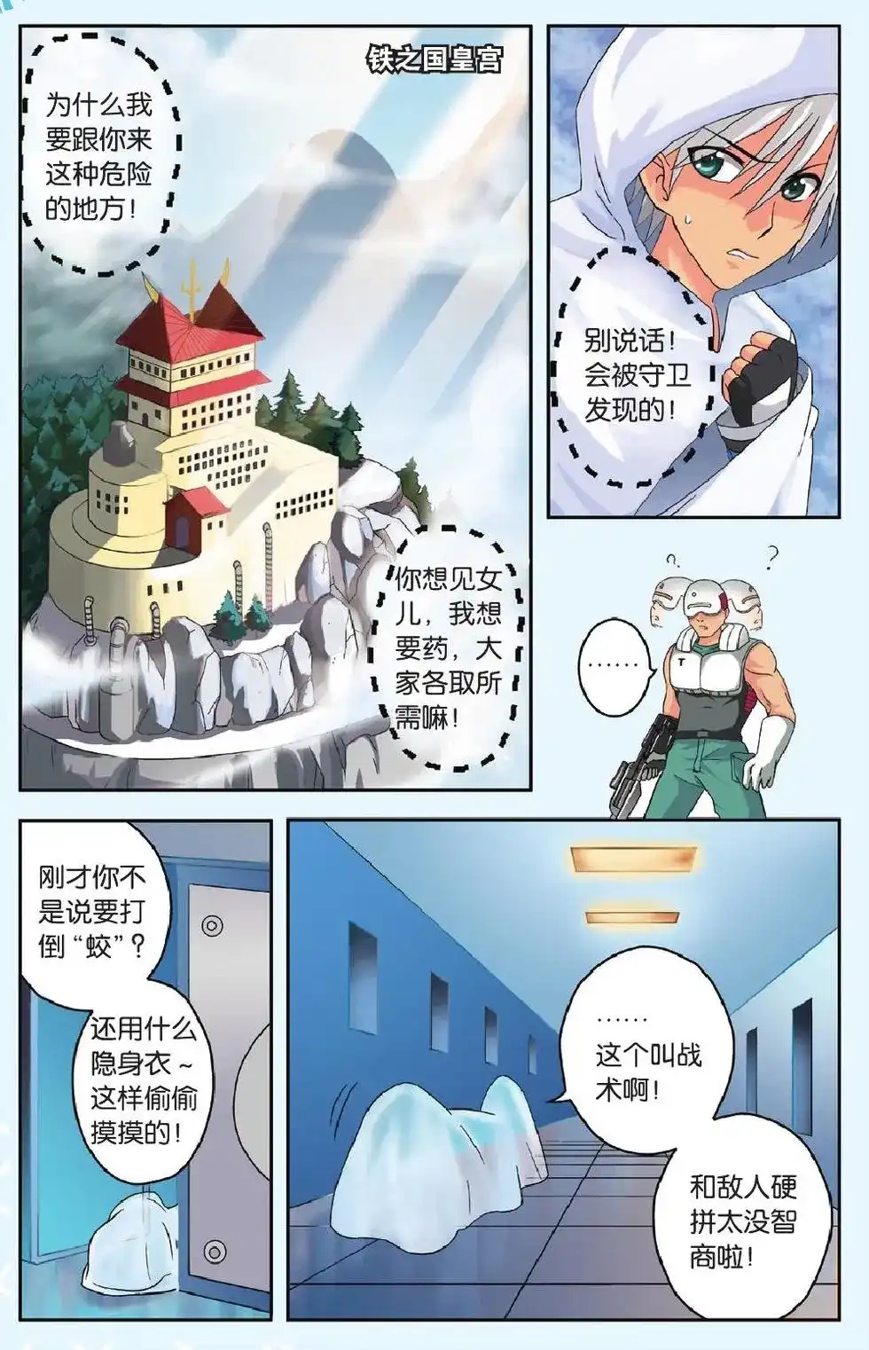 《机甲熊猫》单话 第36回 第8页