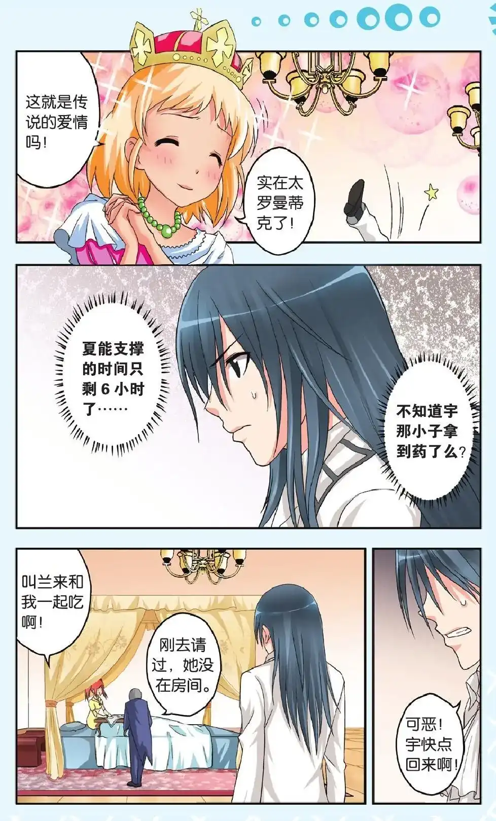 《机甲熊猫》单话 第36回 第7页