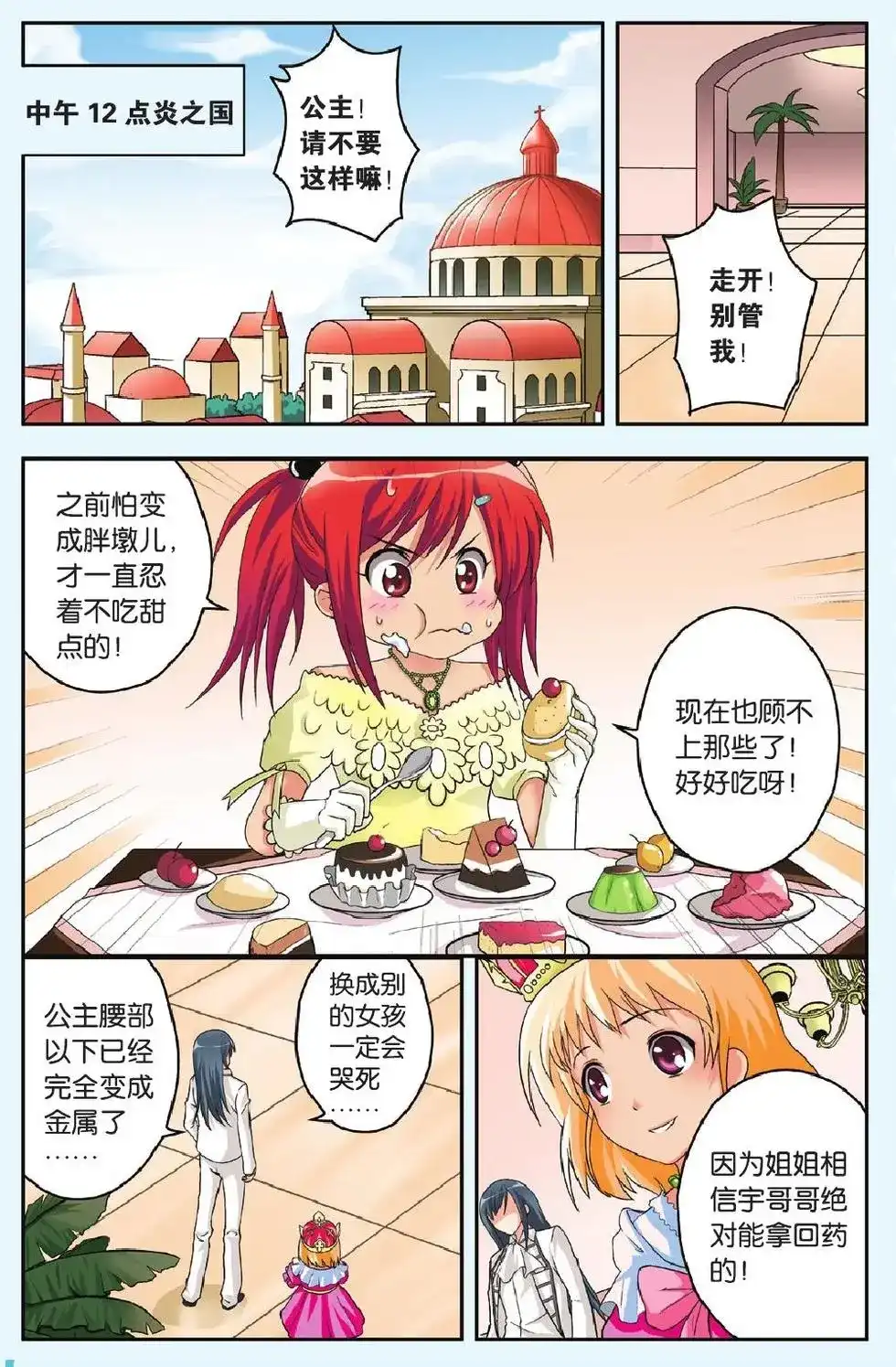 《机甲熊猫》单话 第36回 第6页