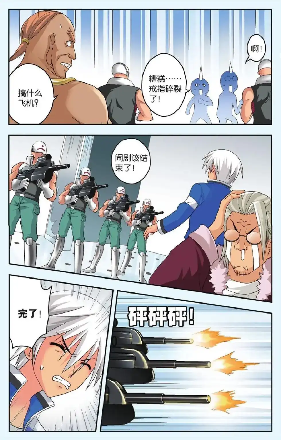 《机甲熊猫》单话 第36回 第13页
