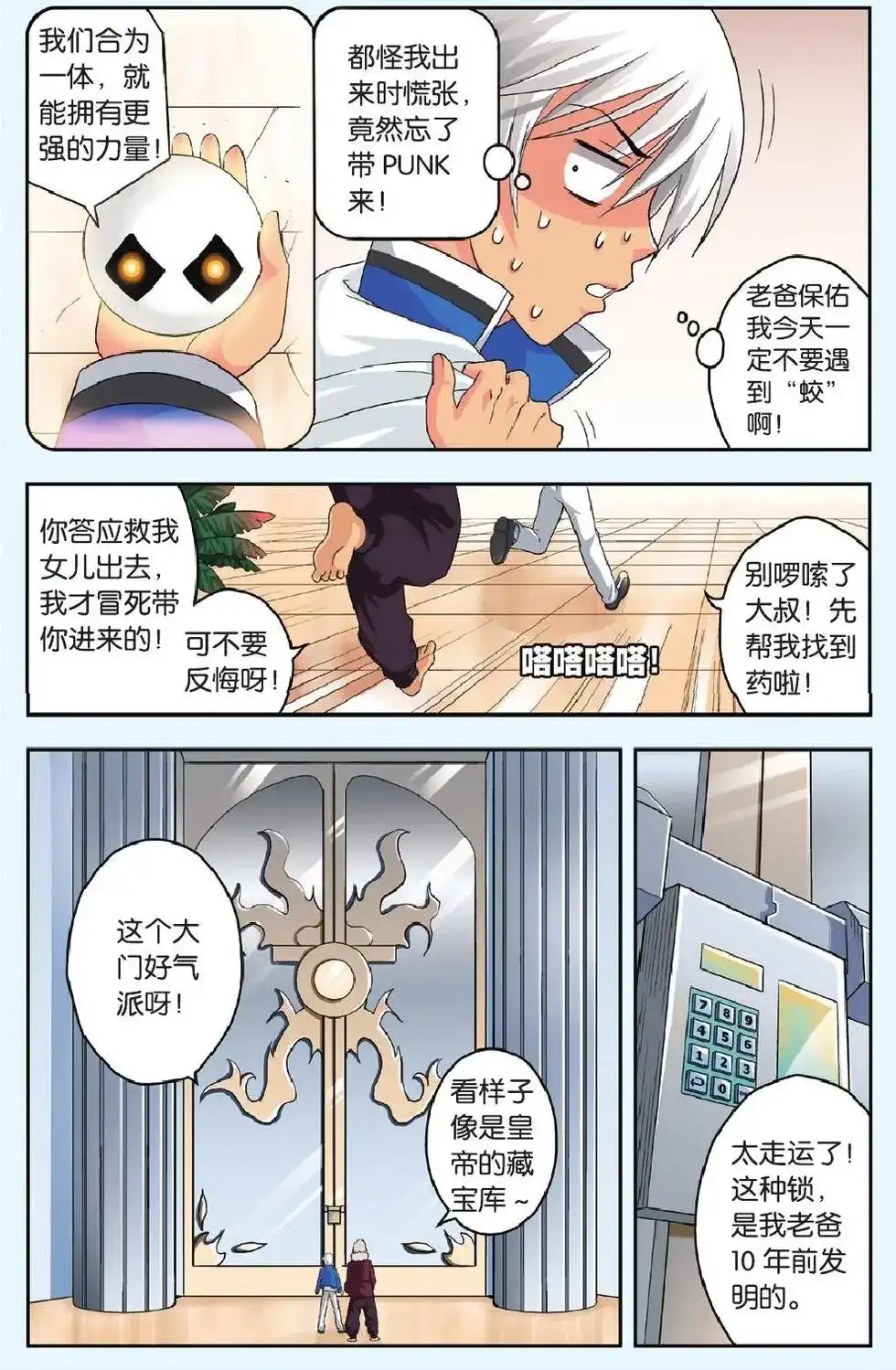 《机甲熊猫》单话 第36回 第9页