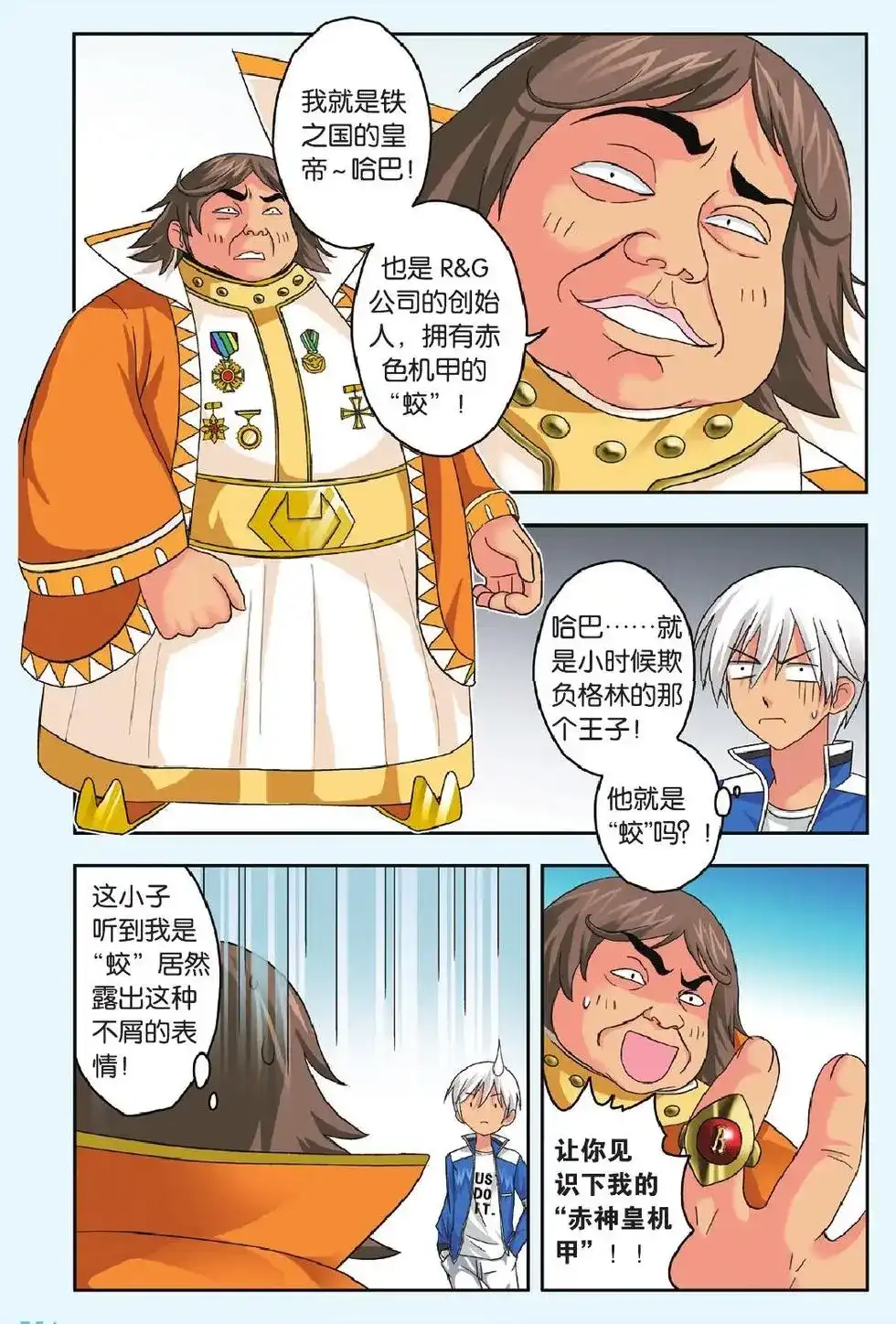 《机甲熊猫》单话 第36回 第18页