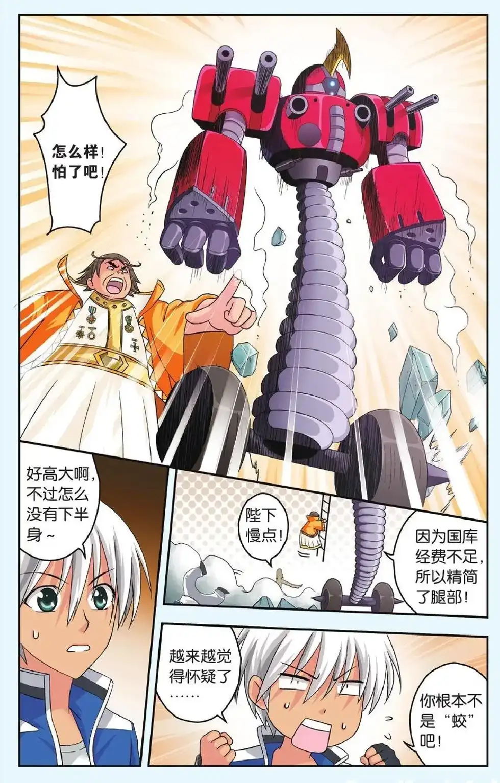 《机甲熊猫》单话 第36回 第19页