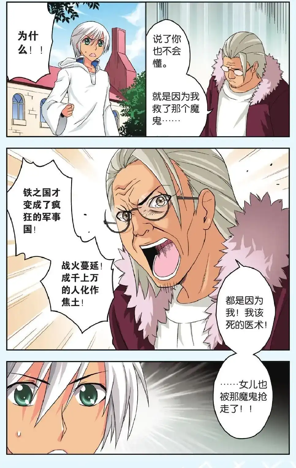 《机甲熊猫》单话 第36回 第4页