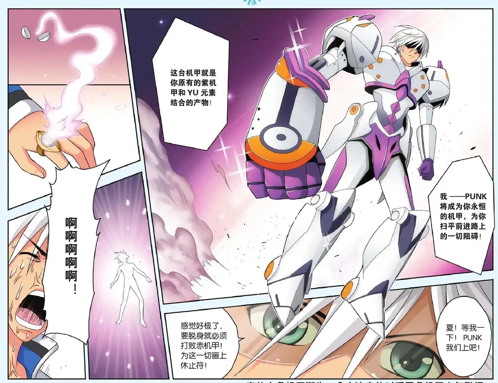 《机甲熊猫》单话 第36回 第23页