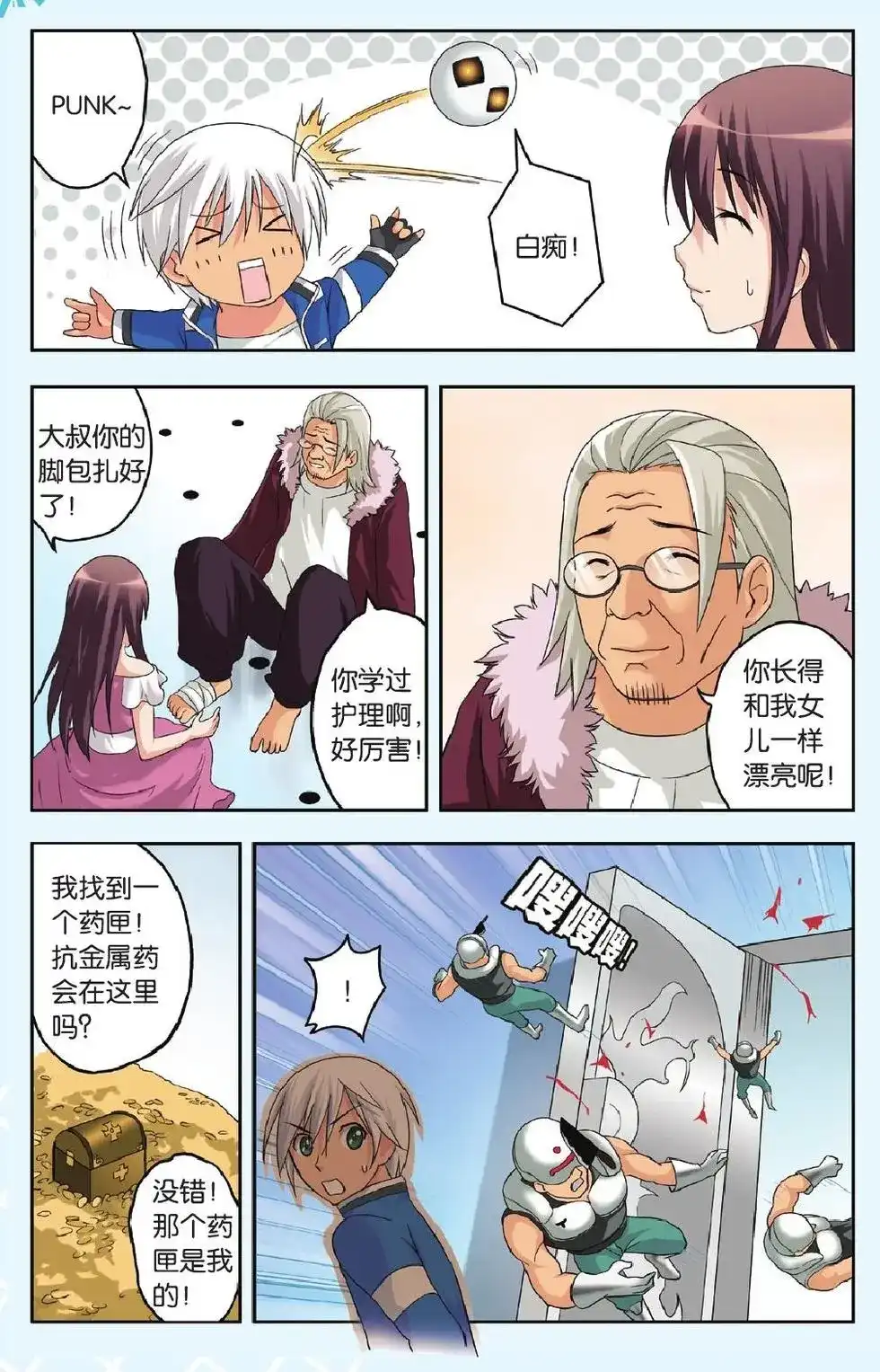 《机甲熊猫》单话 第36回 第17页