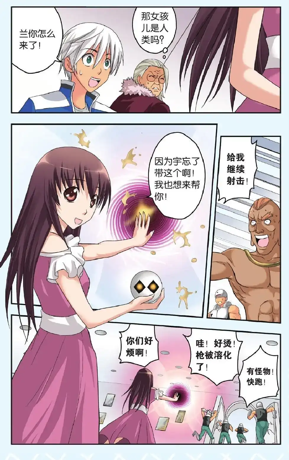《机甲熊猫》单话 第36回 第15页