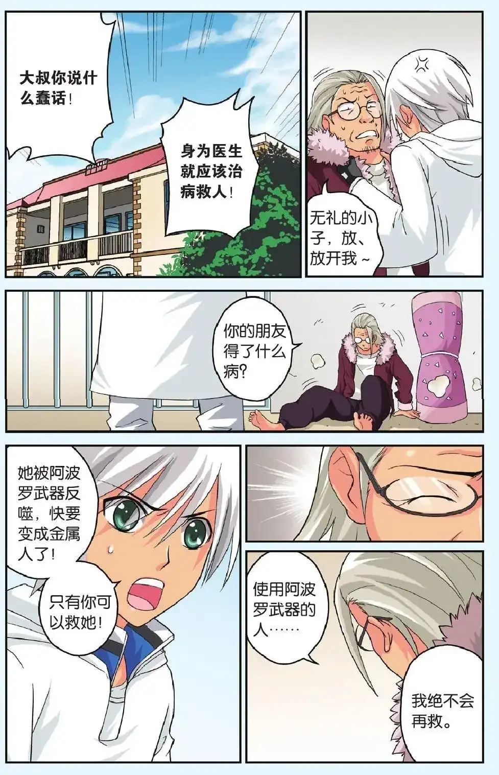 《机甲熊猫》单话 第36回 第2页