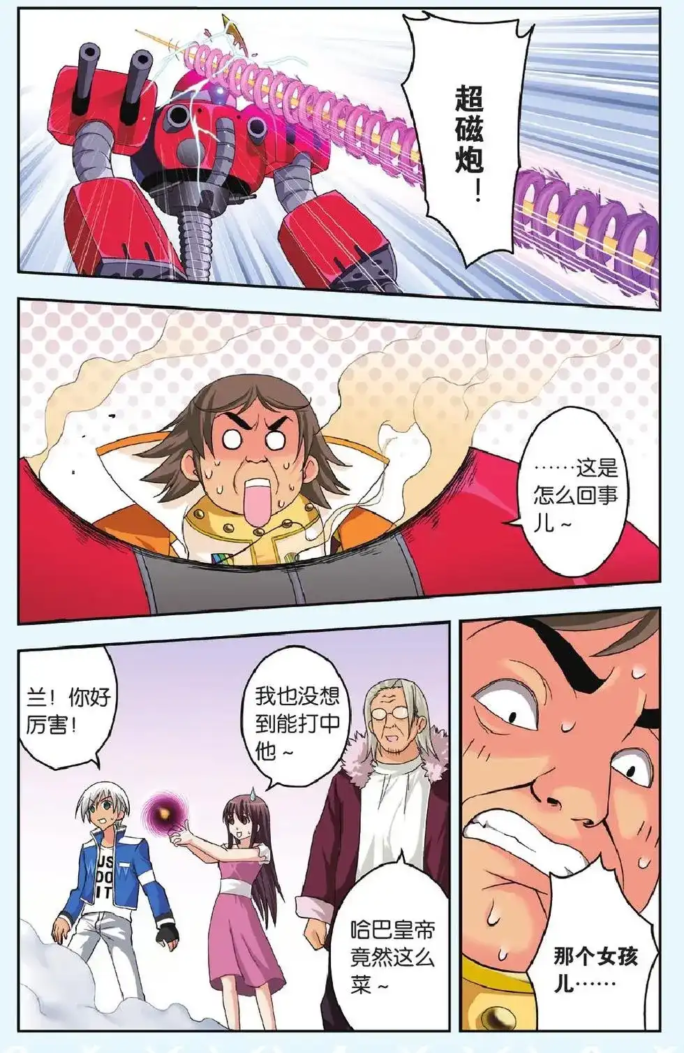 《机甲熊猫》单话 第36回 第20页