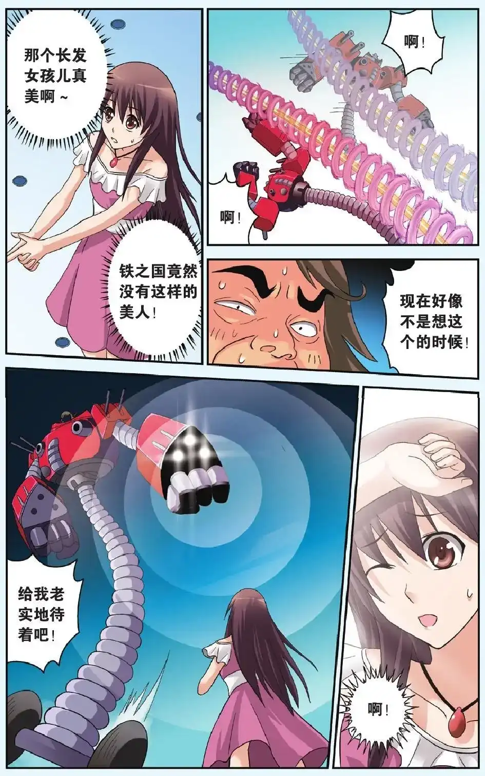 《机甲熊猫》单话 第36回 第21页