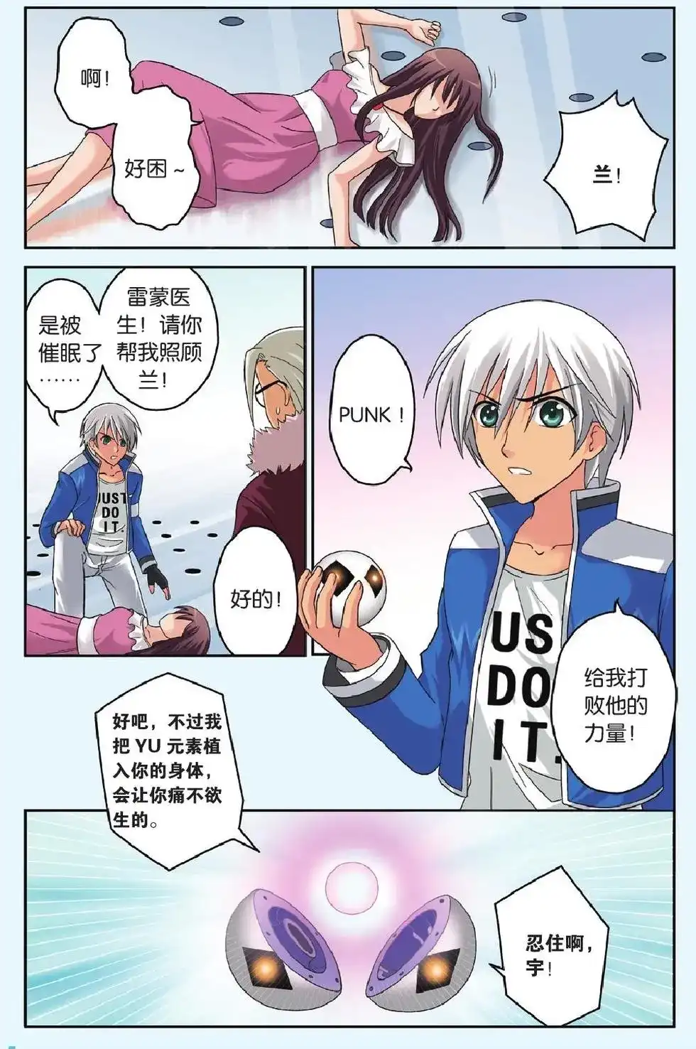 《机甲熊猫》单话 第36回 第22页